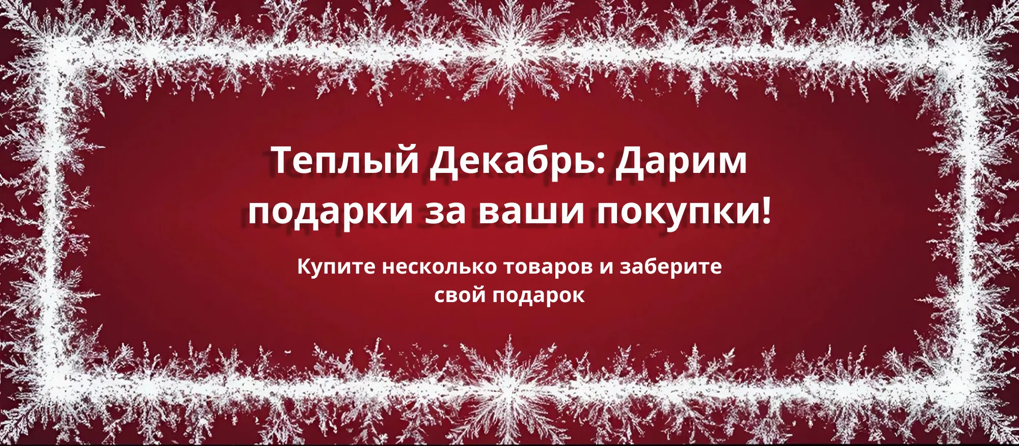 Подарки за покупки Подарки за покупки